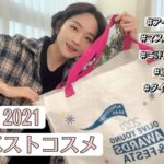 【2021ベスコス】韓国で1年間最高評価をもらったコスメまとめ 🤍スキンケア・メイク・ヘア・ボディー・飲み物I YONA