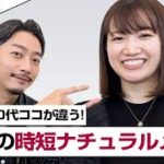 【30代メイク】20代と同じままだとNG?!30代はメイクの見直しが重要！