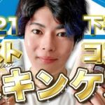 【400万再生記念】2021年下半期ベスコス〜スキンケア〜