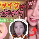 【CANMAKE】キャンメイクで初めての縛りナチュラルメイク