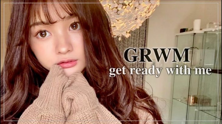 【GRWM】ナチュラルメイクでモテる女の子になりたい日。