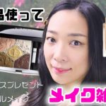 【GRWM】Dior購入品使ってメイク雑談♡目元だけしっかり！ナチュラルメイク
