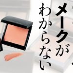やりすぎてもやらなさすぎてもNG！大人の【ナチュラルメーク】を岡野瑞恵さんがずばり解決！