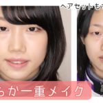 【一重メイク】やわらかな雰囲気のナチュラルコーラルメイク＋ヘアセット少々｜Natural coral makeup【monolid】