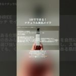 【超簡単！メンズメイク】ナチュラル美肌メイク　#メンズメイク #shorts #beauty #makeup #美容 #スキンケア #メンズ美容