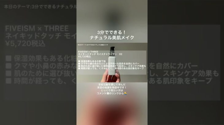 【超簡単！メンズメイク】ナチュラル美肌メイク　#メンズメイク #shorts #beauty #makeup #美容 #スキンケア #メンズ美容