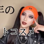 【ベストコスメ】今年の一軍達をたくさん集めました。