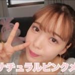 春のナチュラルピンクメイク