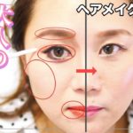 【引き算メイク】半顔メイクで丸わかり‼ナチュラルメイク術♡