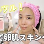 ツヤツヤ！むき卵肌！アラサー向け鉄壁スキンケア【ベスコス】