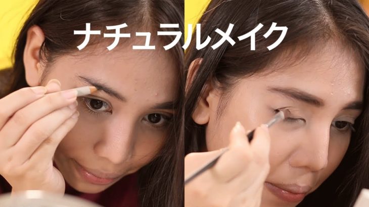 小麦肌さん向けナチュラルメイクアップ