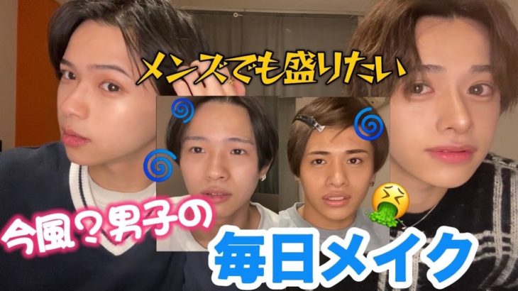 【メンズメイク】大変身？！男子でも盛れるナチュラルメイク❗️❗️