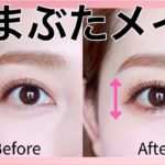 【下まぶたメイク】顔型関係なし！目を縦に大きく仕上げて小顔にみせるアイメイク！（裸眼メイク/メイクレッスン）
