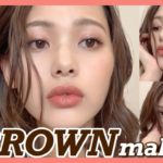 【一重メイク】最近の毎日ブラウンメイク❤️ロレアルのお気に入りナチュラルブラウンリップやエスティーローダーのキラキラアイシャドウも使うよ😳【ゆるーくメイク動画】