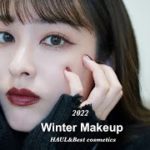 【冬メイク】すごく盛れた！毎日メイクレベルに使ってるベスコス＆最近買ったコスメでこっくりブラウンリップメイク🧸✌🏻🤎