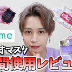 【徹底レビュー】角栓黒ずみなくすならコレ！ 洗い流すパック @コスメ ベスコス3選！