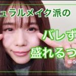 ナチュラルメイク派のつけまの選び方＆付け方♡メイクアップアーティストAlisaのメイク講座