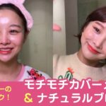 【GRWM】 IMVELY必殺のモチモチメイク＆ナチュラルブロー