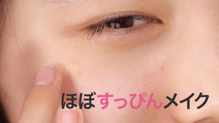 【ほぼすっぴんなのに綺麗】頑張らなくてもいいメイク＊資生堂＊マキアージュ＊アディクション＊KATE