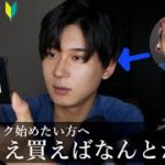 【メンズメイク】初心者の方にぴったりのKATEの新作コスメ！【ナチュラルメイク】