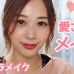 ナチュラルな愛されメイク💗下地以外プチプラ🌟/Lovely Makeup Tutorial!/yurika