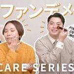 【ノーファンデメイク】新作のミネラルUVパウダーを使ったベースメイクをご紹介！