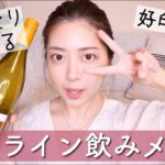 すっぴん風ナチュラルメイク♡オンライン飲み会のメイク準備🍷好印象で盛れるメイクを紹介！