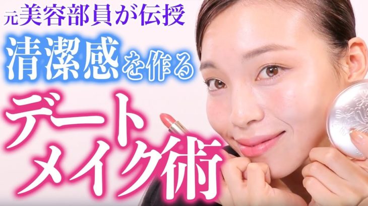 【ナチュラルメイクの基本】デートにぴったり♡プチプラで作るクリスマスメイク！