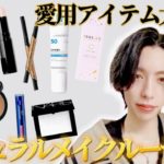【あざと男子】寝起きのトモキが自宅から毎朝のメイクルーティンを大公開！ナチュラルに盛る方法、アイテム紹介【中性的になりたい方必見！】