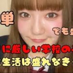 学校がメイクに厳しくてもナチュラルに盛れるメイク💄