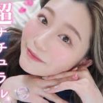 【超ナチュラル】これが大人のデートメイク❤️色気も可愛さも男女ウケ◎