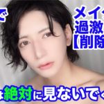 【削除覚悟】メンズメイク全裸でやってみたら、放送事故すぎてヤバイ！女性の方は絶対に見ないでください！初心者でも簡単なナチュラルなメンズメイクなので是非みてね。