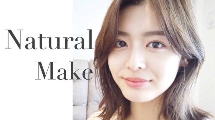 【毎日メイク】最近は大人ナチュラルな気分💄