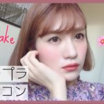 【春メイク】ナチュラルピンクカラコンを使って甘めなピンクメイク♡プチプラ多め【ドンキ】