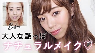 ETVOSを使った大人な艶っぽナチュラルメイク!!