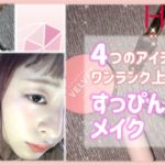 【透明感】くすみを飛ばしてワンランク上のすっぴん風メイク♡【ナチュラル】｜HowBメイク