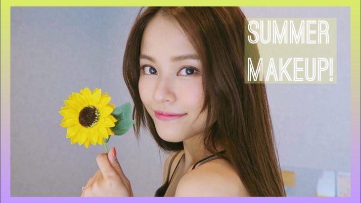 夏のナチュラルメイク。NATURAL SUMMER MAKEUP! 🌻