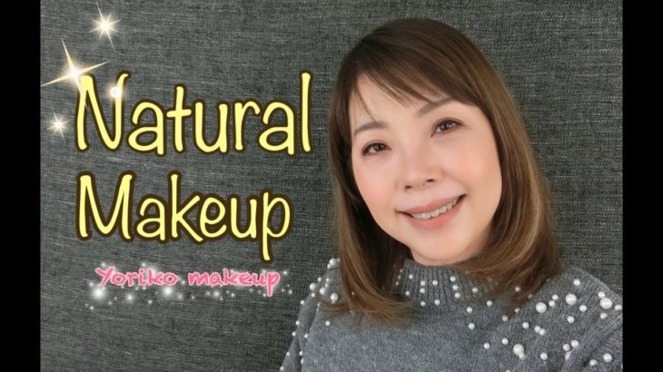 【アラフィフ❣】ナチュラルメイク | Natural Makeup Tutorial | YORIKO makeup