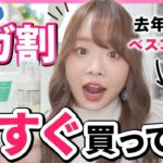 【Qoo10メガ割】終わるまでにチェックして！ベスコスにも選んだ👑買うべきおすすめアイテム🛒