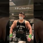 ナチュラルパワー#anytimefitness #anytime #エニタイム #ボディメイク #筋トレ初心者 #筋トレ部 #ジム
