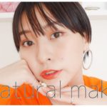 【make】ちょっとそこまで！の日にする簡単ナチュラルアイメイク