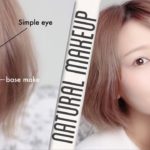 【裸眼】ナチュラルメイク【すっぴん風】 / naturalmakeup by 桃桃