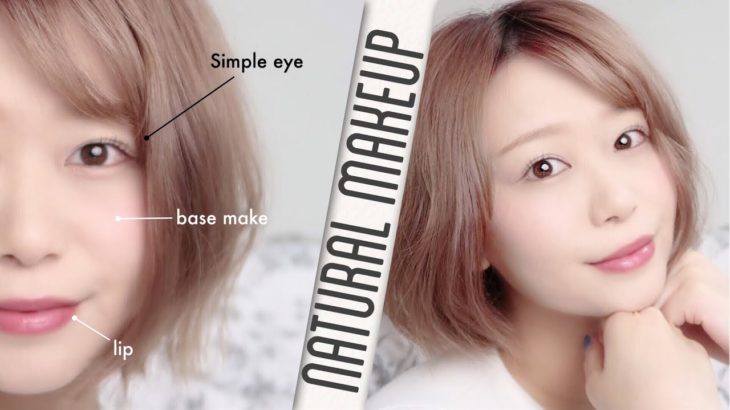 【裸眼】ナチュラルメイク【すっぴん風】 / naturalmakeup by 桃桃