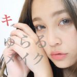 私のナチュラルメイクを徹底解剖！！！！！