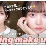 【透明感ツヤ肌！】春に向けてナチュラルピンクメイク🌸【エスプリーク】