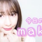 【今日のメイク】つやっと、うるっと、ナチュラルに！