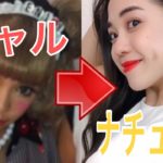 【メイク動画】ナチュラルメイクの作り方