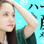 ナチュラルハーフ顔メイクをしてみました。