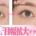 【目幅拡大！】自然に盛れるデカ目メイク ｜涙袋メイク｜韓国コスメ｜キラキラアイメイク
