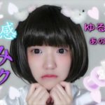 透明感!ナチュラル病みメイク♡ゆるめるモ!あのちゃん風メイク